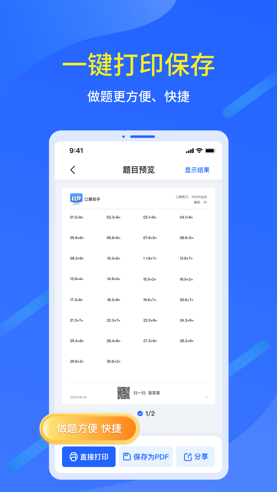 口算出題家長(zhǎng)助手
