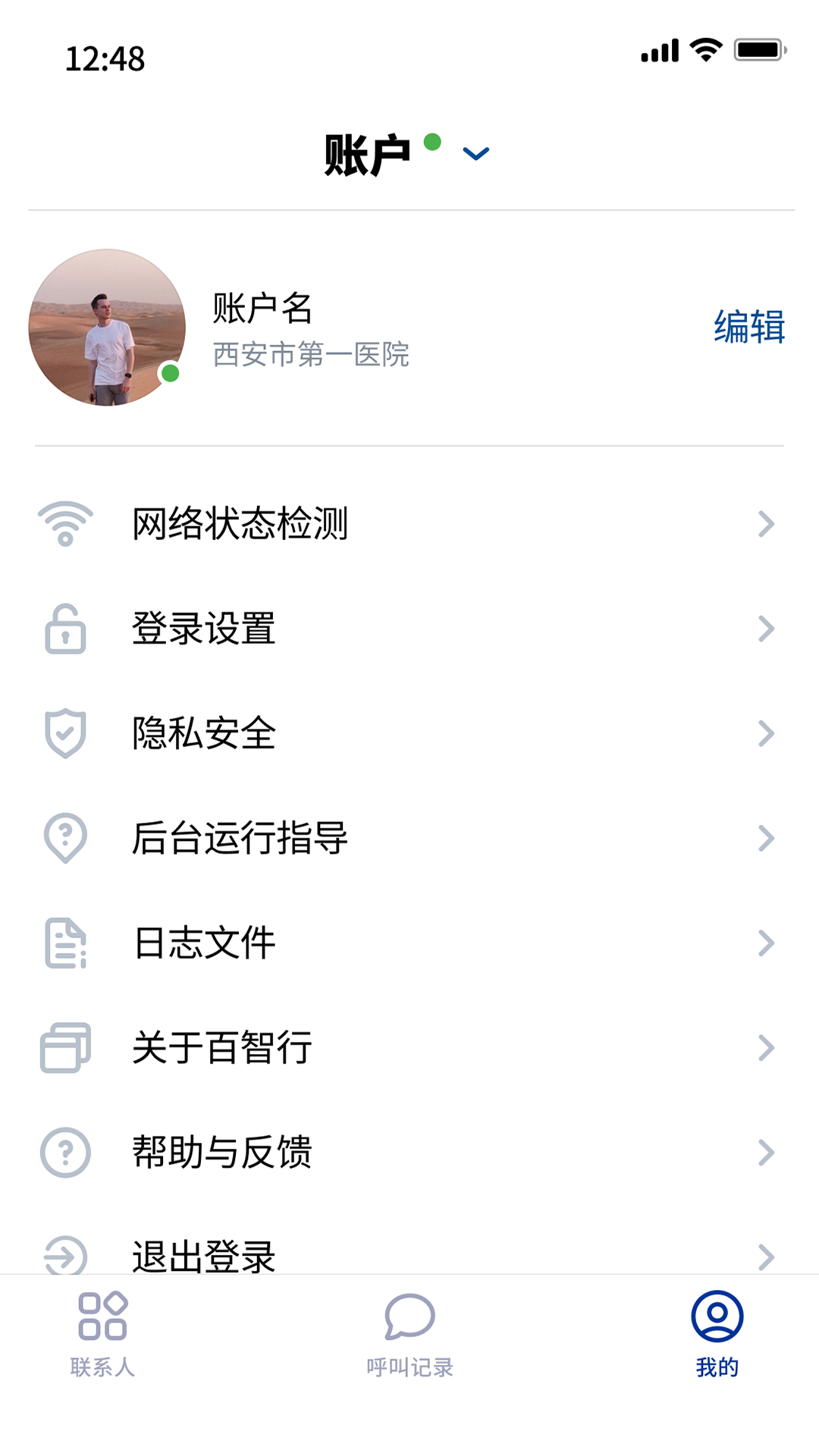 百智行