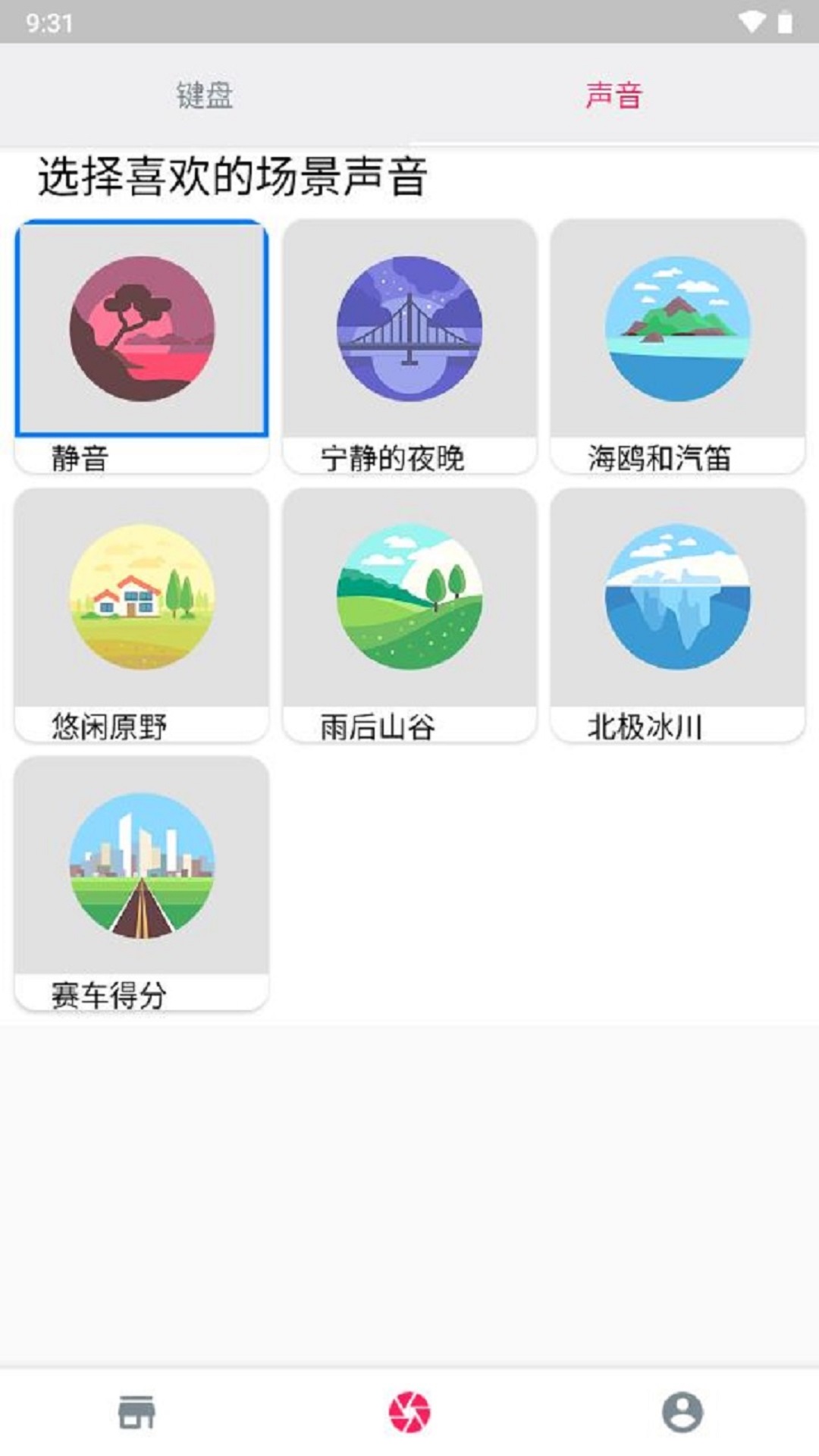 海鷗輸入法