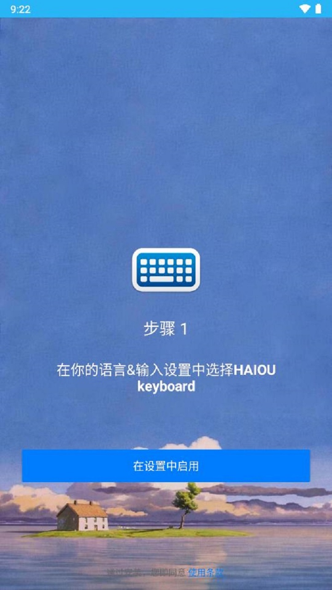 海鷗輸入法