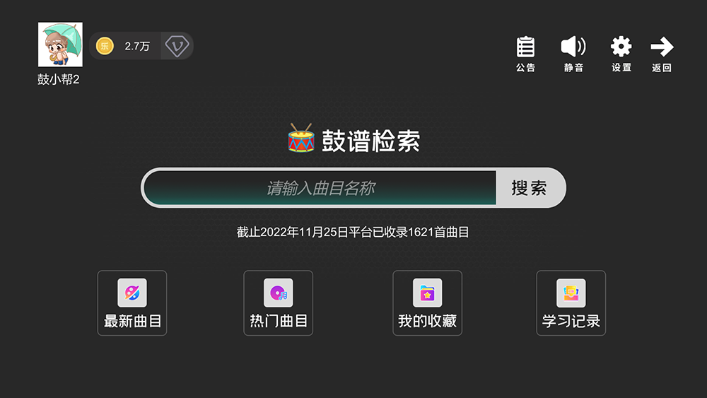 鼓譜幫