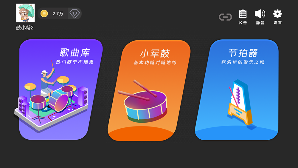 鼓譜幫