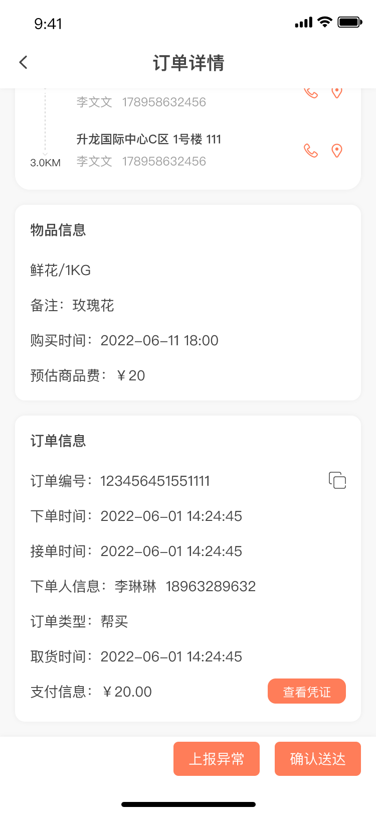 興鑫跑腿騎手端