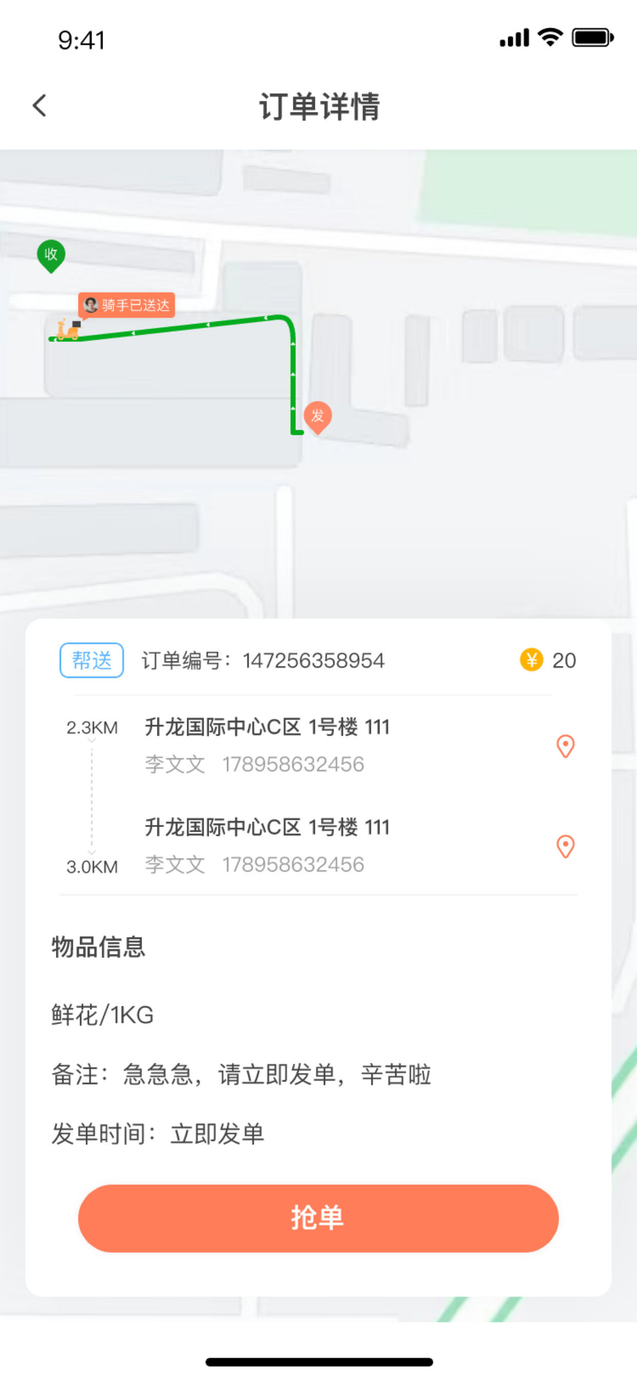 興鑫跑腿騎手端