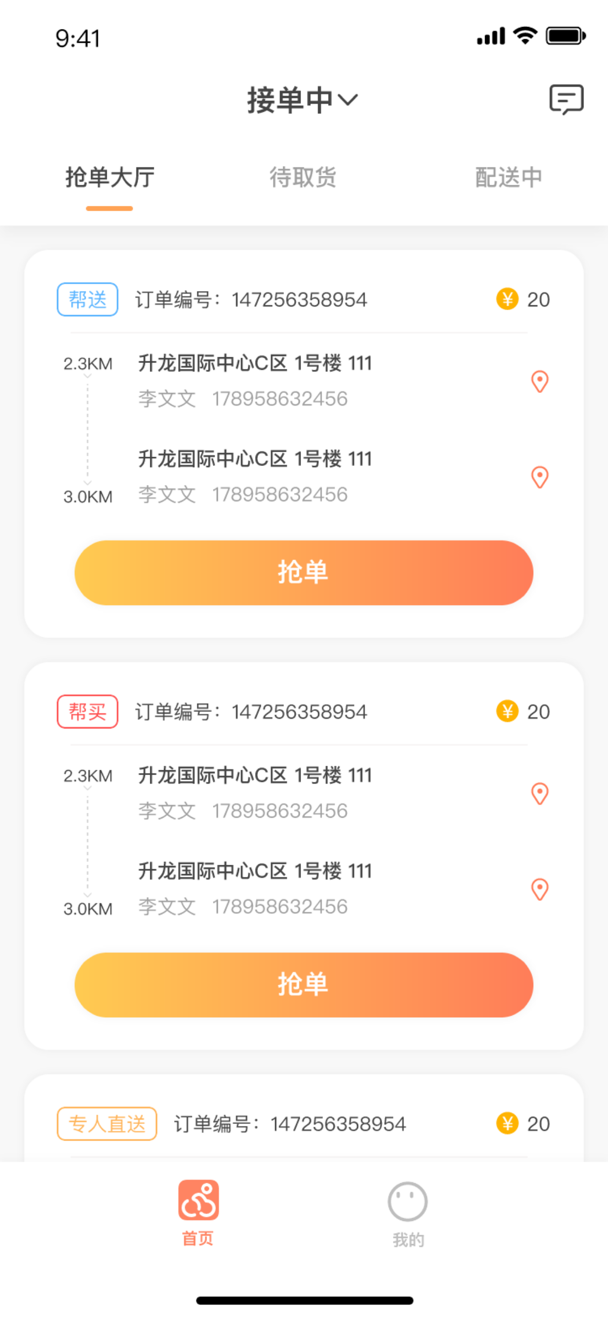 興鑫跑腿騎手端