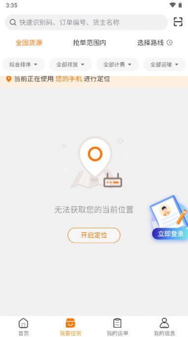 心連心物流