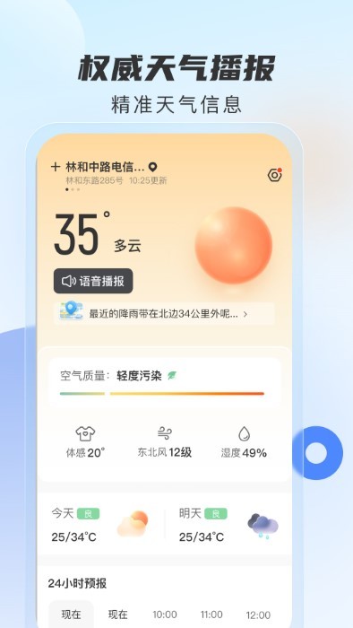 勇推時時天氣