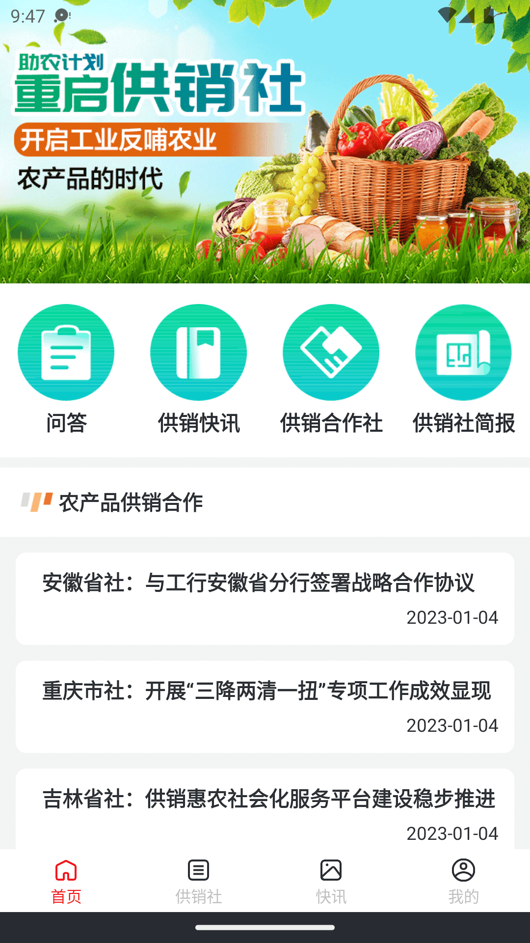 嘉團(tuán)福