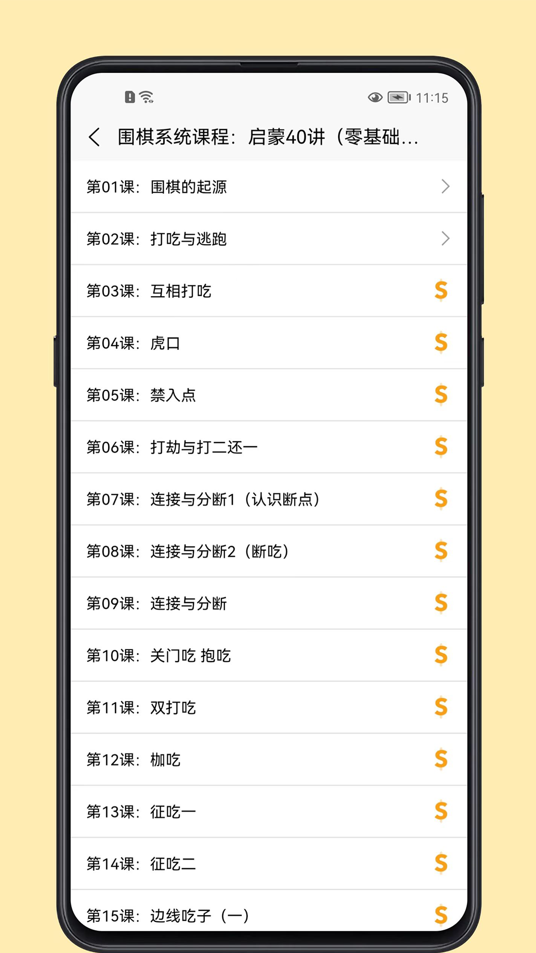 圍棋學(xué)習(xí)寶典
