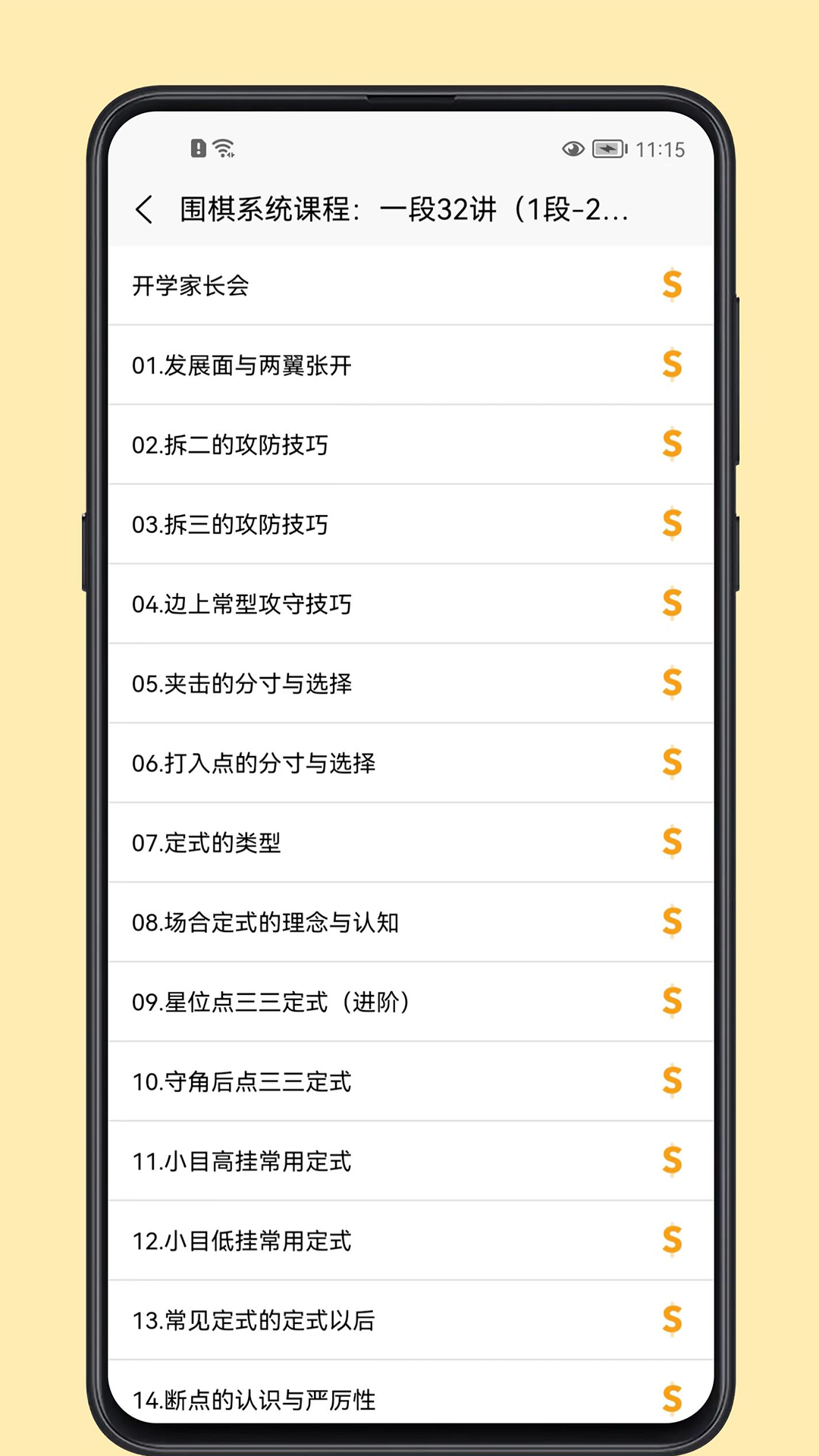 圍棋學(xué)習(xí)寶典
