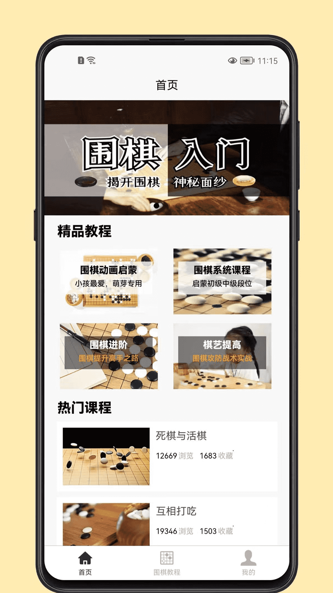 圍棋學(xué)習(xí)寶典