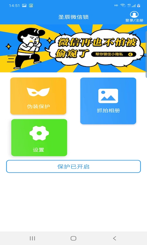 圣辰微信鎖