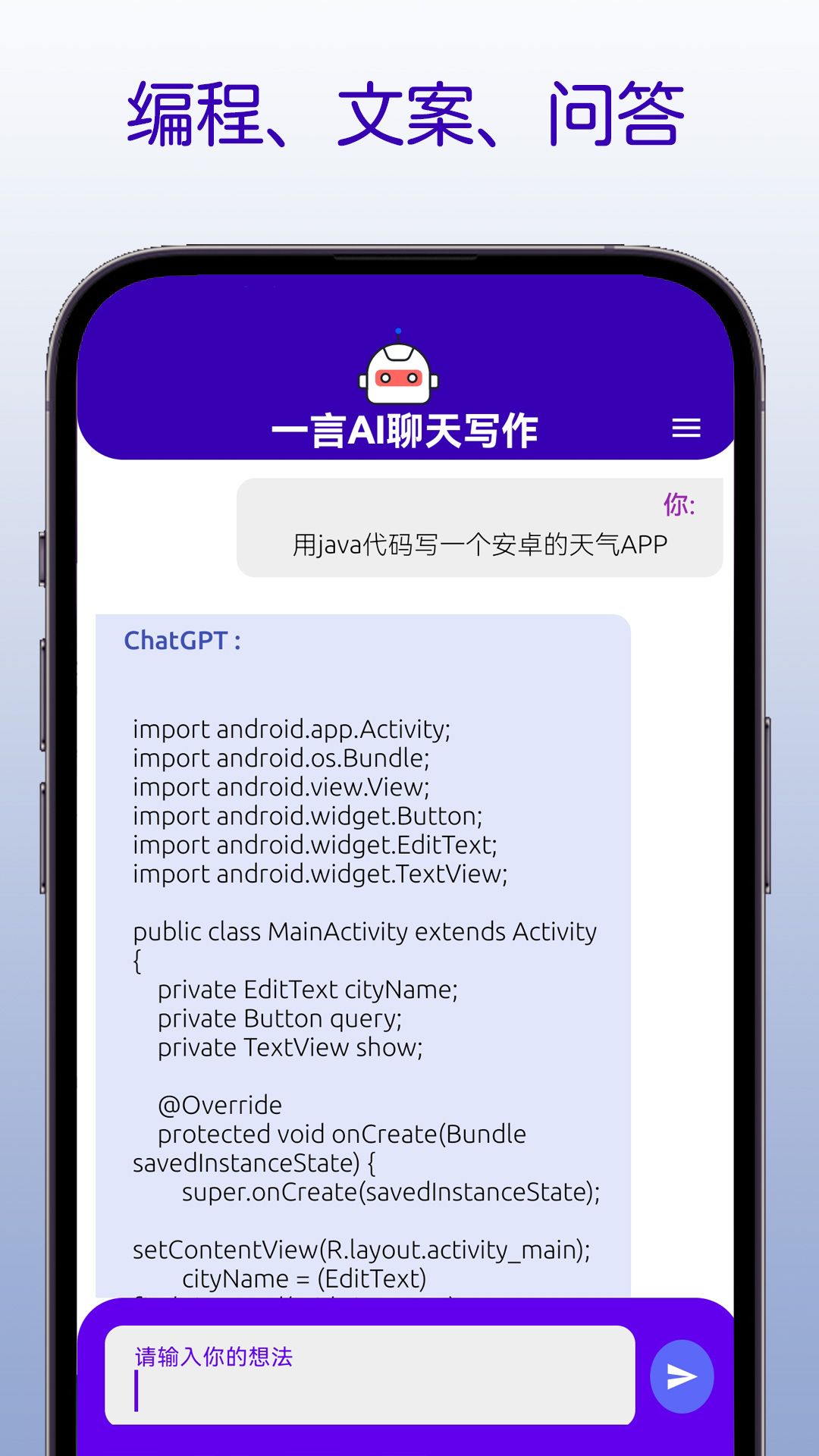一言AI聊天寫作