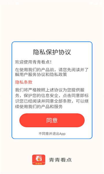 青青看點(diǎn)