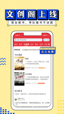 塔讀小說免費(fèi)版