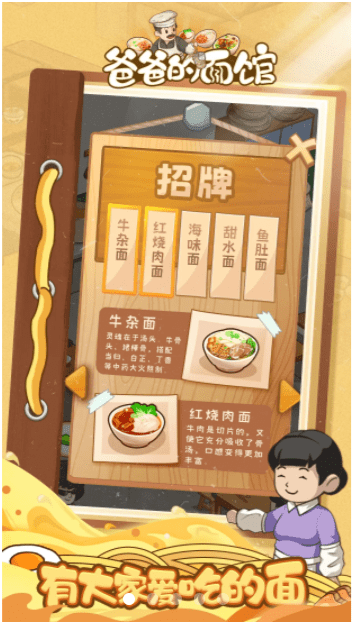 爸爸的面館(官方版)