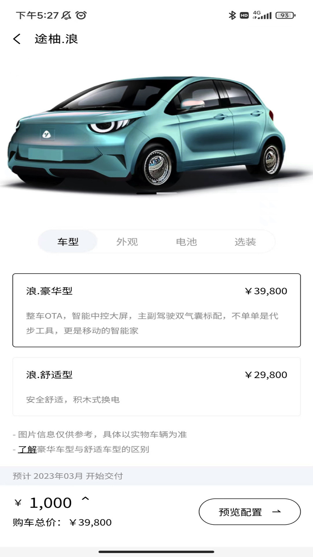 途柚汽車