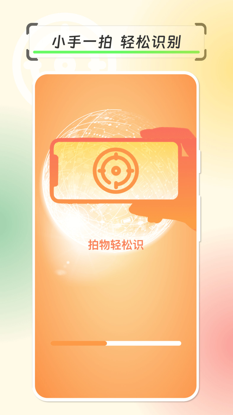 拍物輕松識(shí)