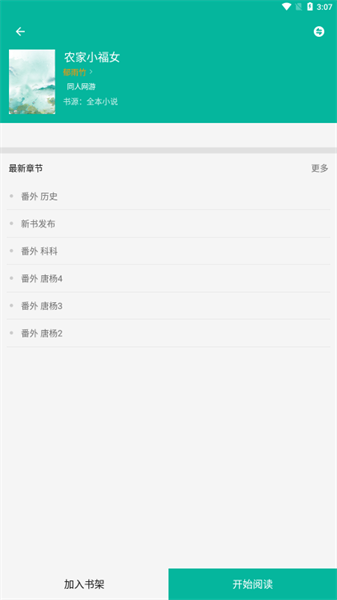 芝麻閱讀