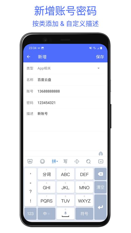 極簡密碼管家