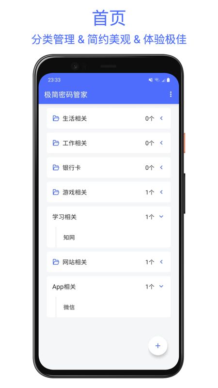 極簡密碼管家