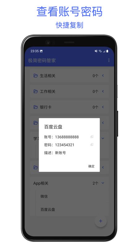 極簡密碼管家