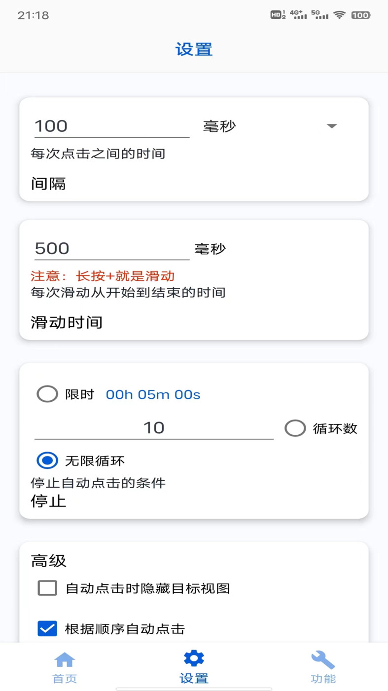 香蕉自動點擊器