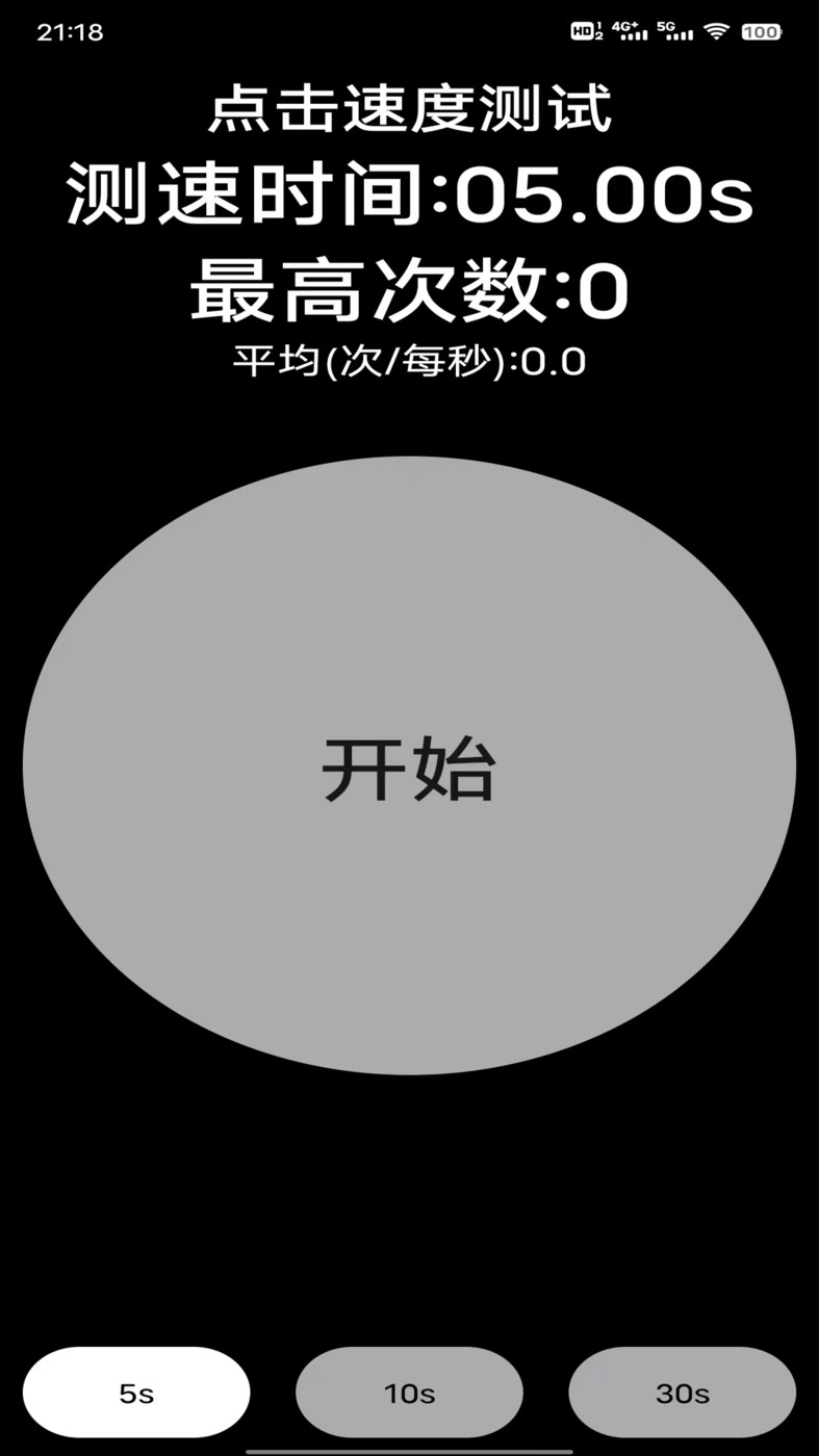 香蕉自動點擊器