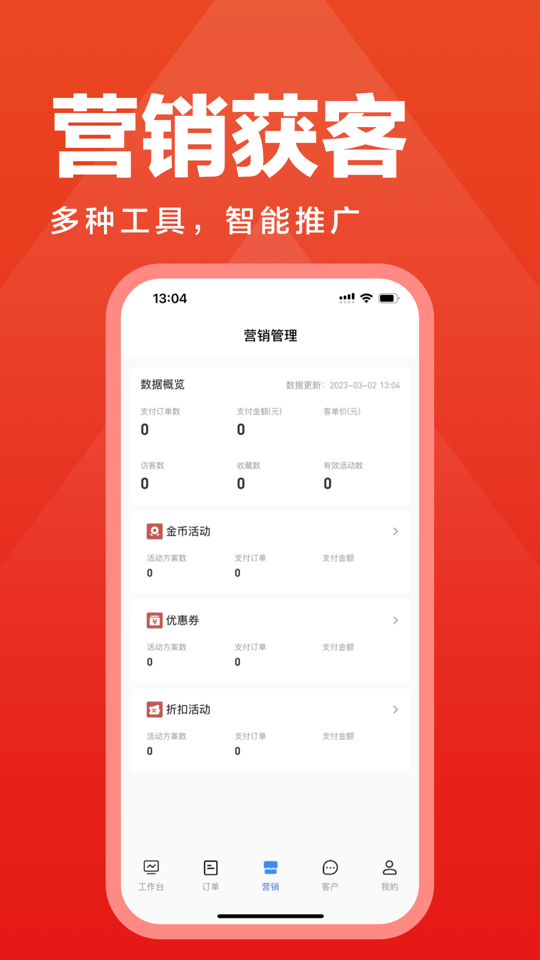 極省商家版