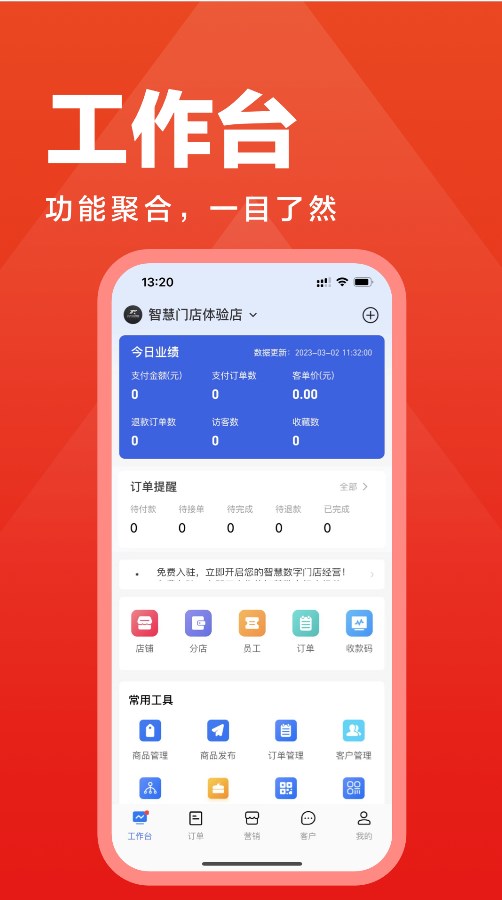 極省商家版