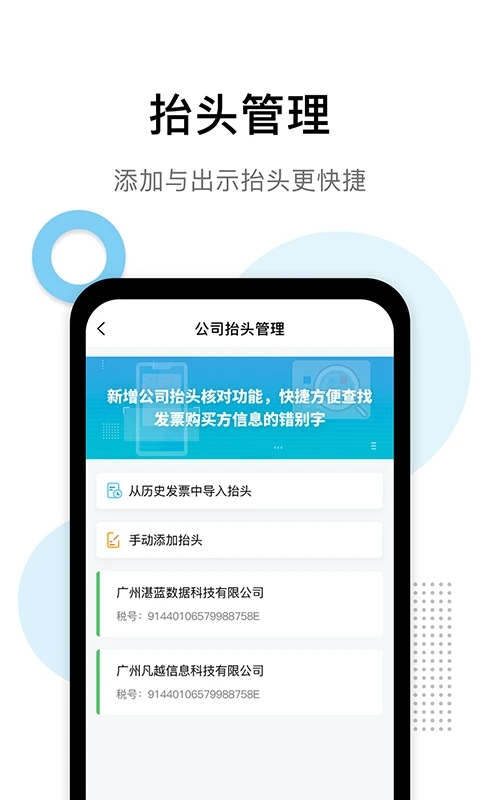 發(fā)票查驗(yàn)助手