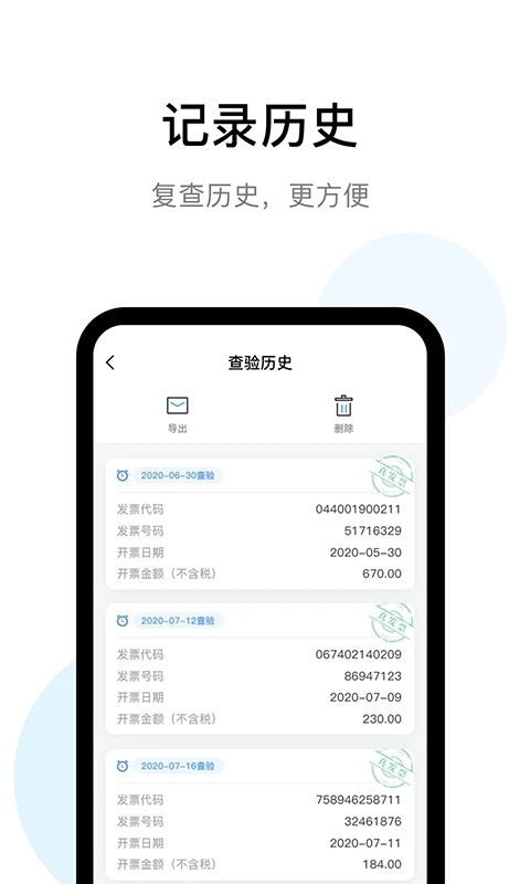 發(fā)票查驗(yàn)助手