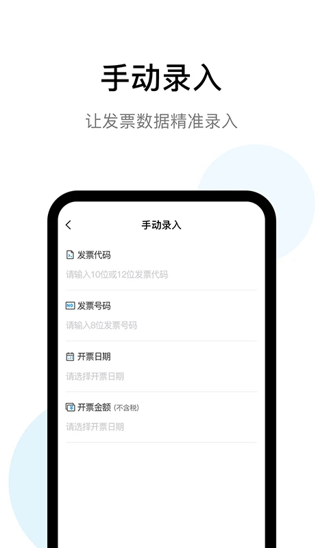 發(fā)票查驗(yàn)助手