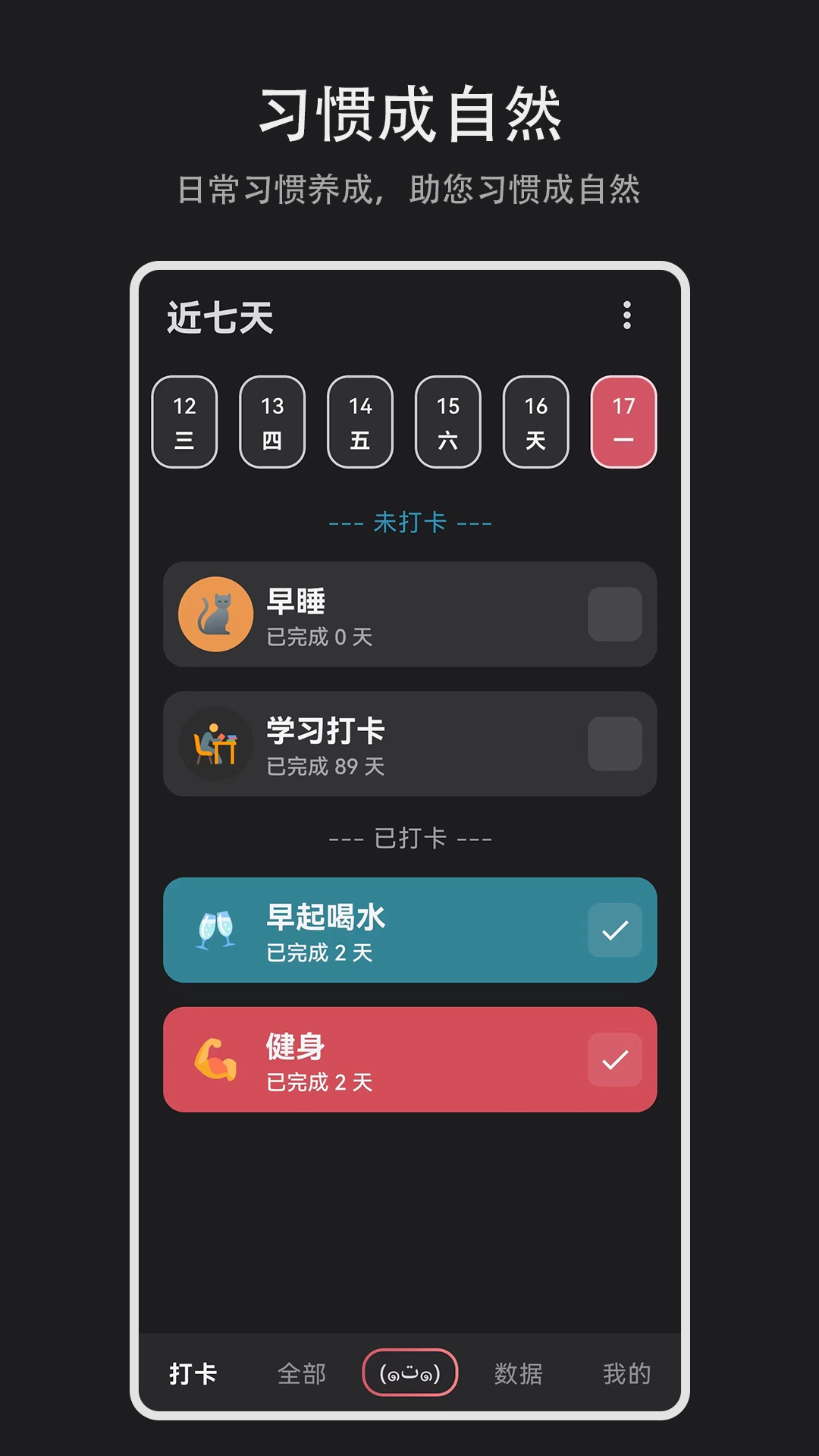 習(xí)慣盒子