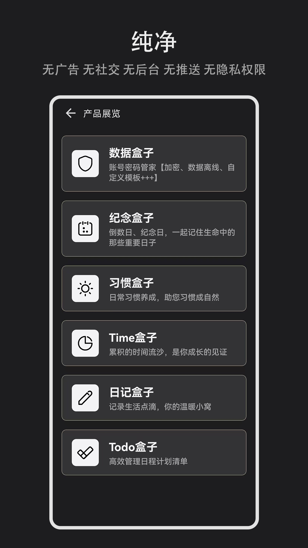 習(xí)慣盒子