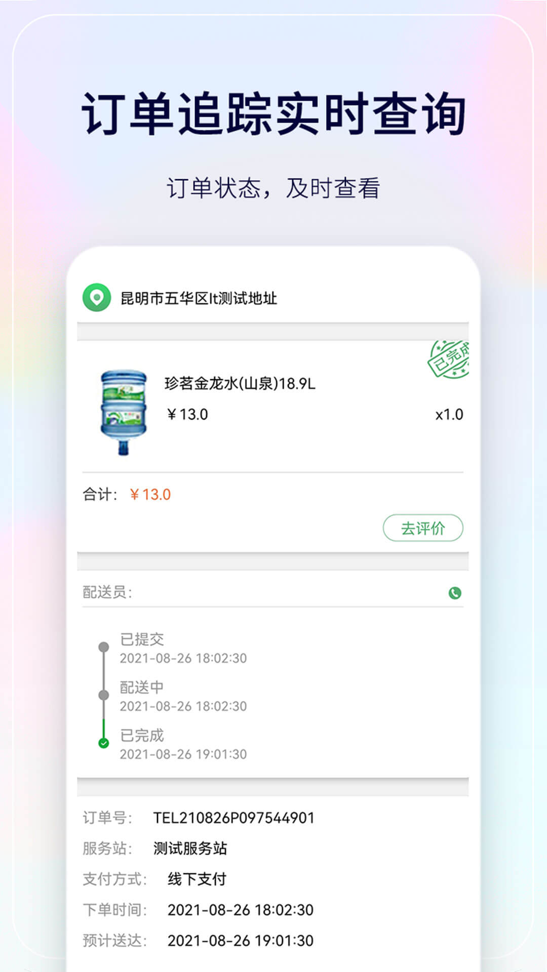 珍茗配送