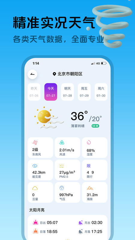 超準(zhǔn)天氣預(yù)報