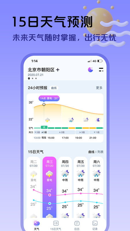超準(zhǔn)天氣預(yù)報