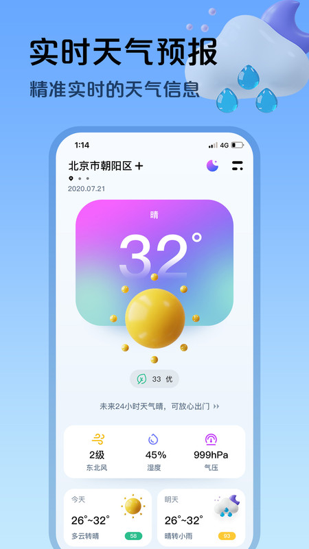 超準(zhǔn)天氣預(yù)報