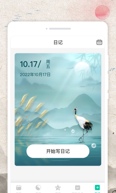 稱心日歷