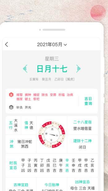 稱心日歷