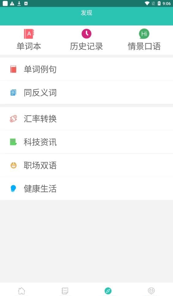 英漢翻譯字典