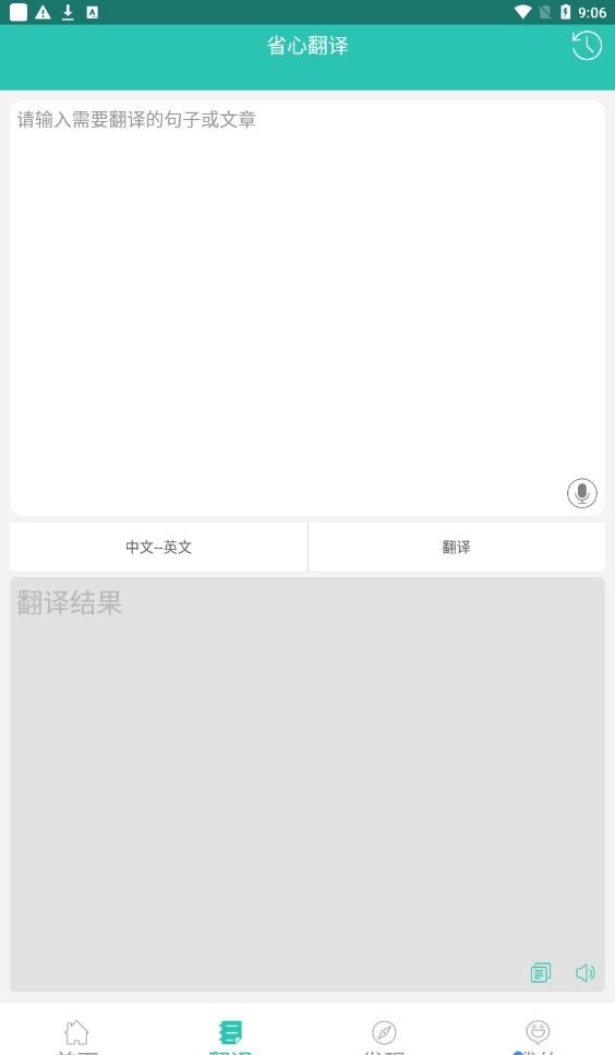 英漢翻譯字典