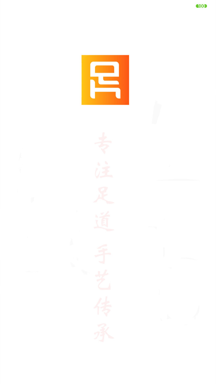 豪之足