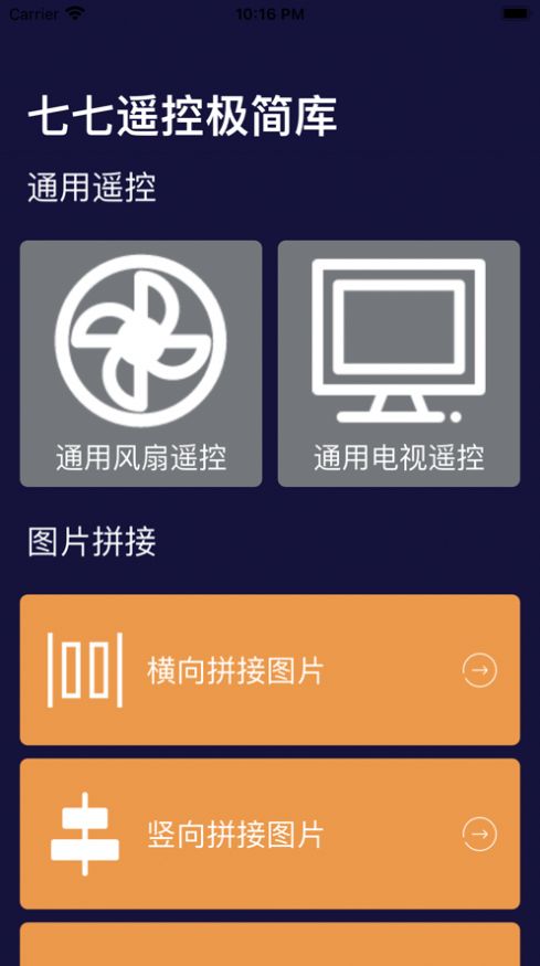 智能遙控控制