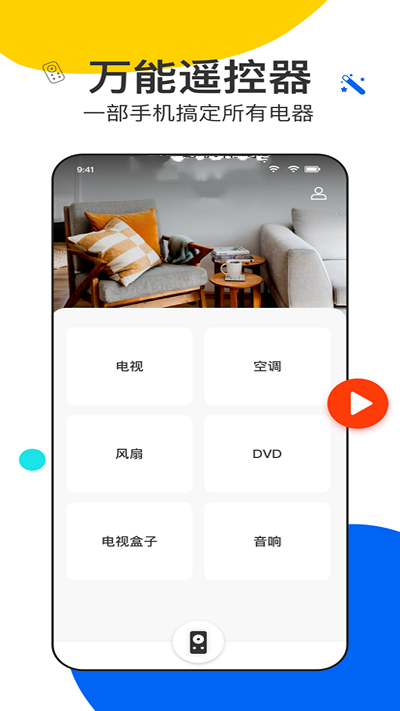 全能遙控王pro