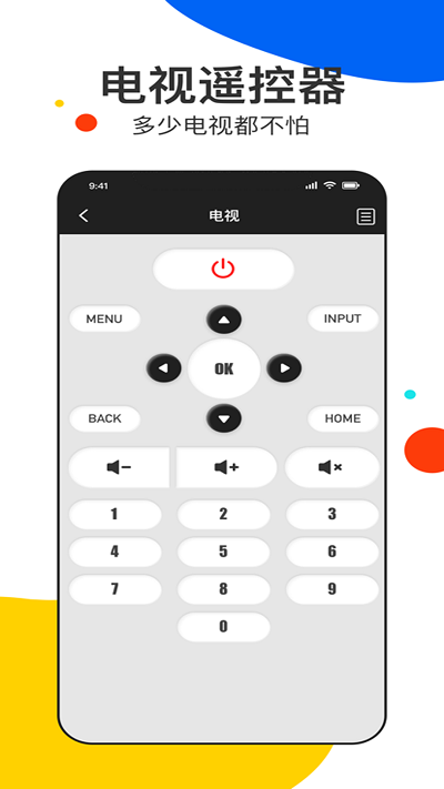 全能遙控王pro