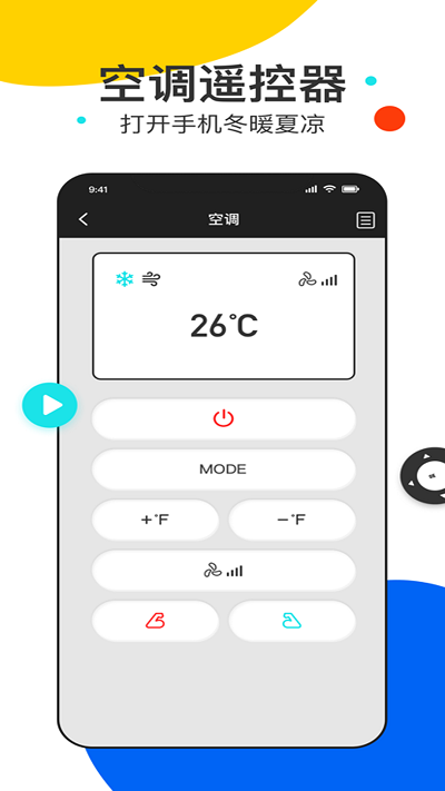 全能遙控王pro
