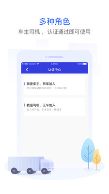 世德物流司機(jī)