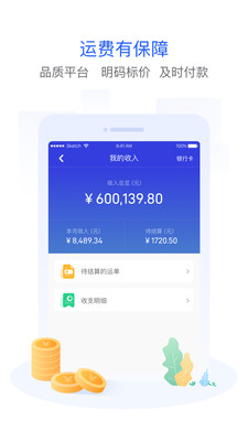 世德物流司機(jī)